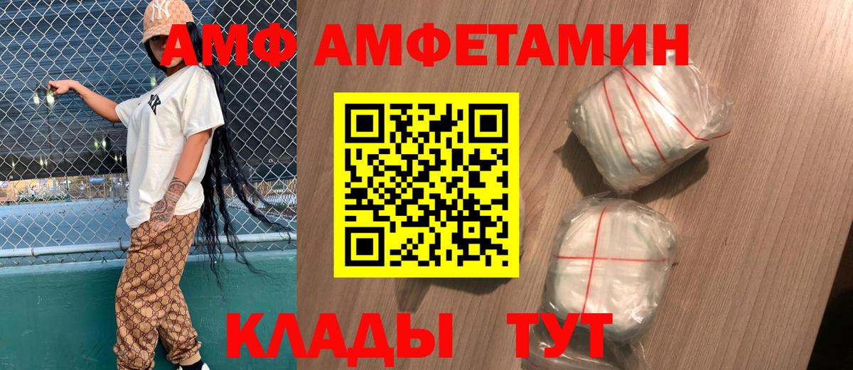 АМФ  АМФ VHQ  Вход с VPN  Калач-на-Дону 