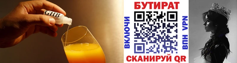 Бутират Butirat  Калач-на-Дону 