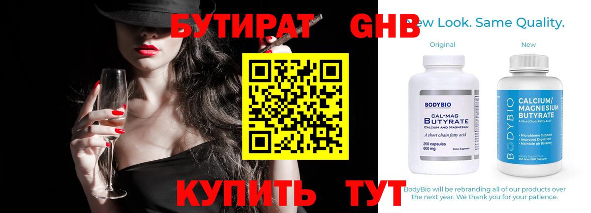 Бутират GHB Калач-на-Дону