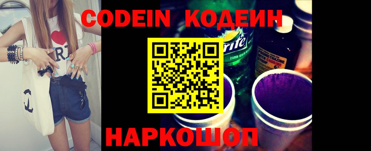 Codein Purple Drank  Вход с VPN  Калач-на-Дону 