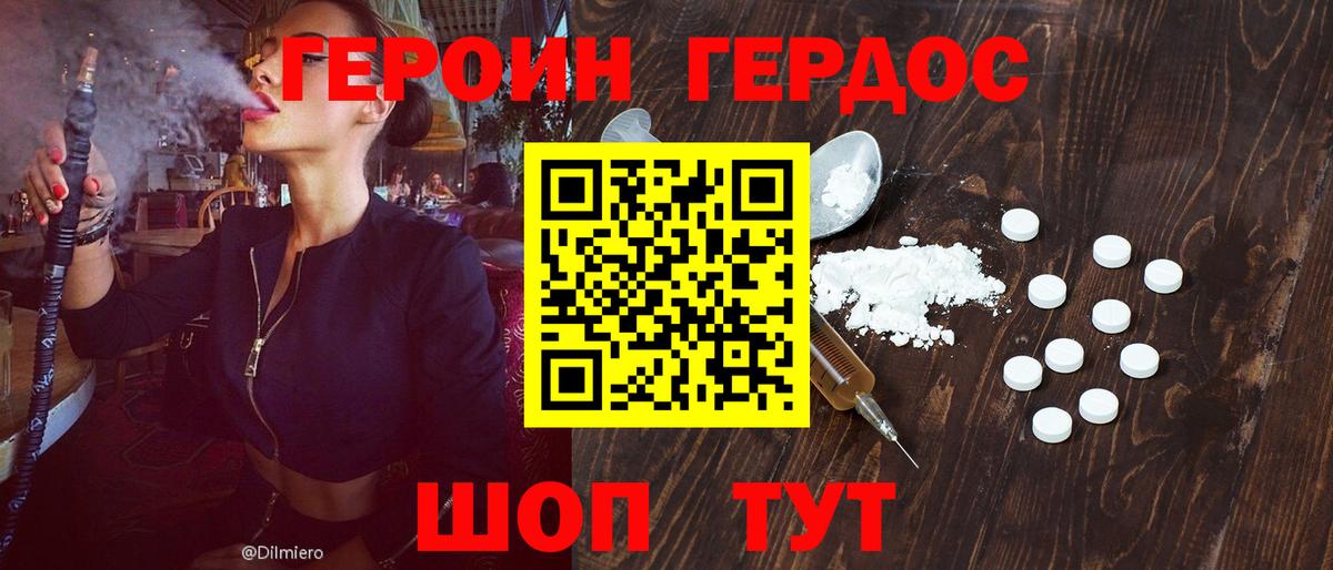 ГЕРОИН  ГЕРОИН герыч  Вход с VPN  Калач-на-Дону 