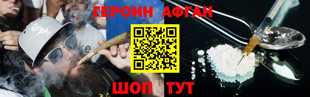 ГЕРОИН белый Калач-на-Дону