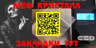 мяу мяу кристалл Бузулук