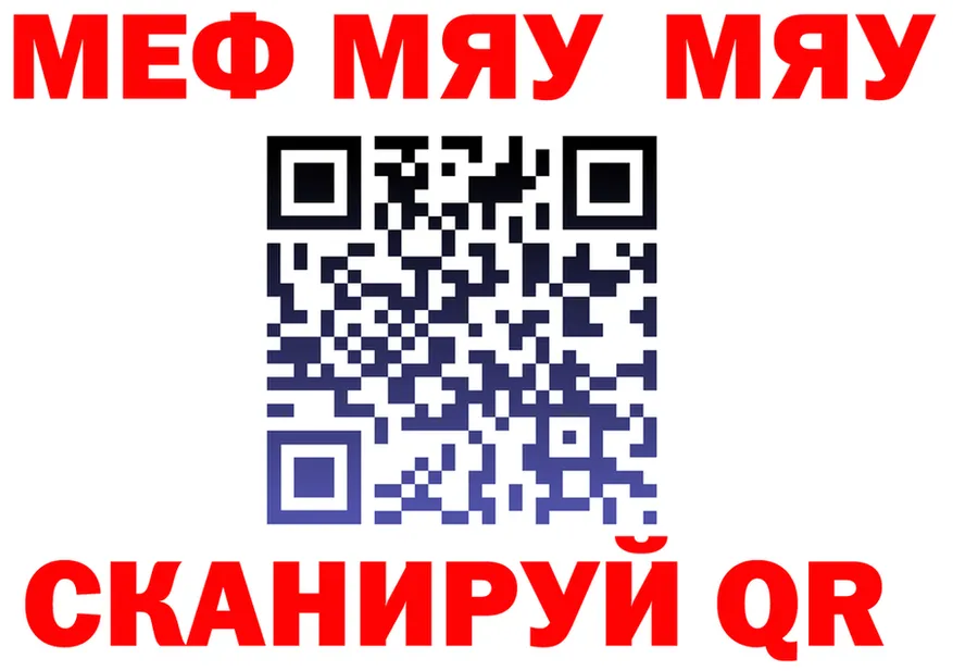 МЯУ-МЯУ кристаллы ССЫЛКА это hydra Калач-на-Дону