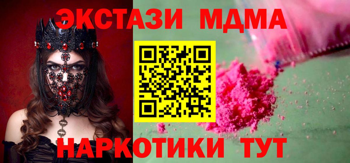 MDMA crystal  МДМА Molly  Вход с VPN  Калач-на-Дону 