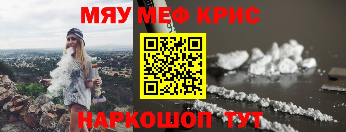 Меф mephedrone  МЯУ-МЯУ  наркошоп  Калач-на-Дону  Вход с VPN  Меф VHQ 