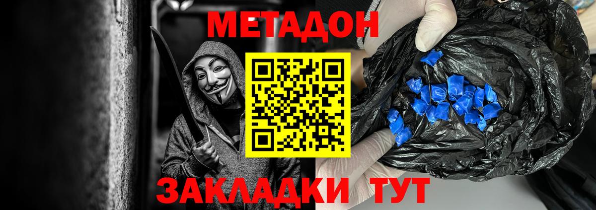 Метадон кристалл Калач-на-Дону